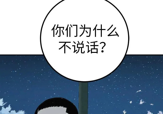 [第78话] 如果一切都不变… 第33页