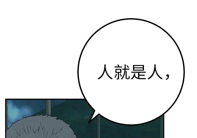 [第78话] 如果一切都不变… 第41页