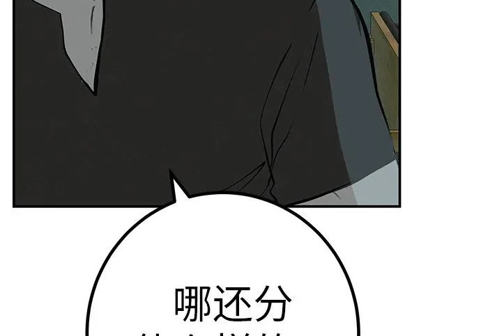 [第78话] 如果一切都不变… 第43页