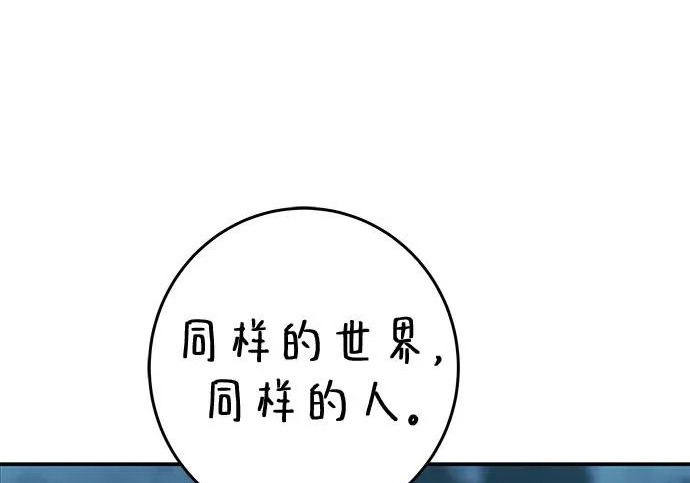 [第78话] 如果一切都不变… 第47页