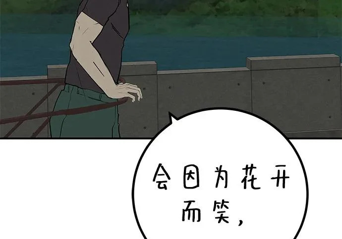 [第78话] 如果一切都不变… 第49页