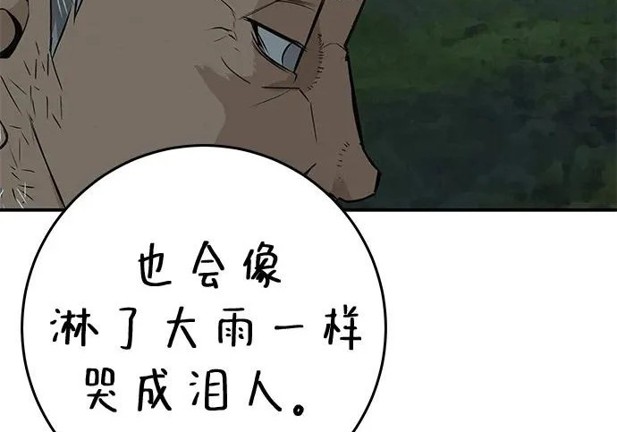 [第78话] 如果一切都不变… 第51页