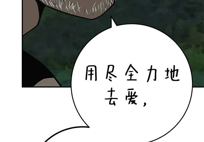 [第78话] 如果一切都不变… 第54页