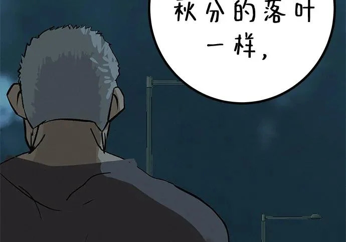 [第78话] 如果一切都不变… 第57页