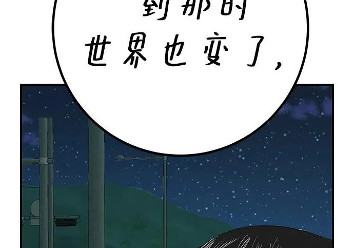 [第78话] 如果一切都不变… 第62页