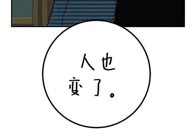 [第78话] 如果一切都不变… 第64页