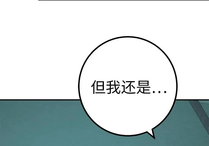 [第78话] 如果一切都不变… 第70页