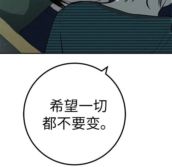 [第78话] 如果一切都不变… 第72页