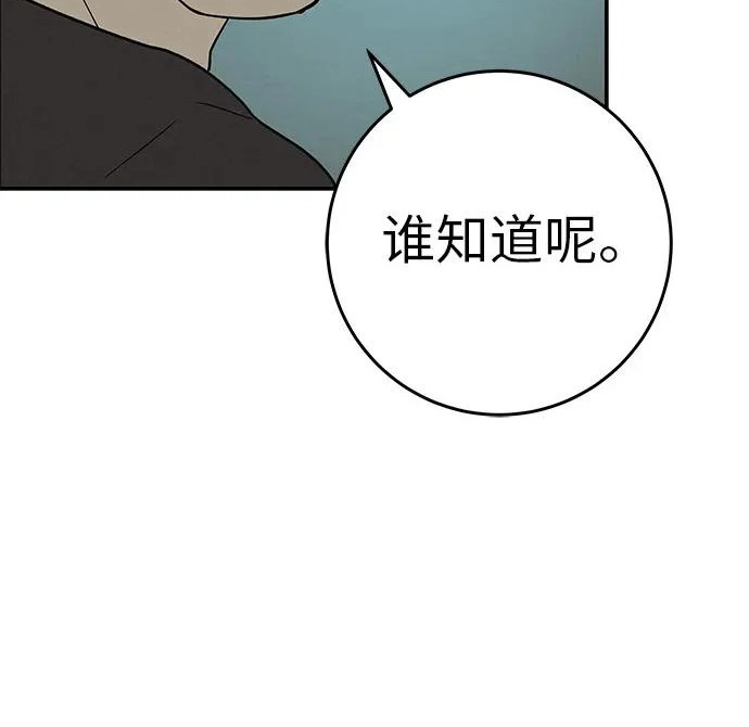 [第78话] 如果一切都不变… 第75页