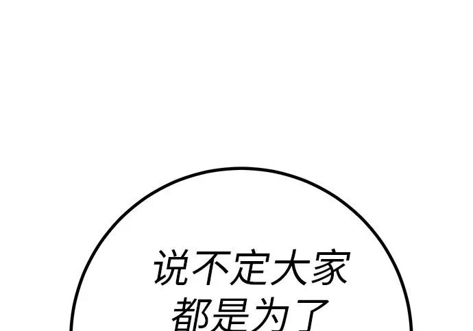 [第78话] 如果一切都不变… 第76页
