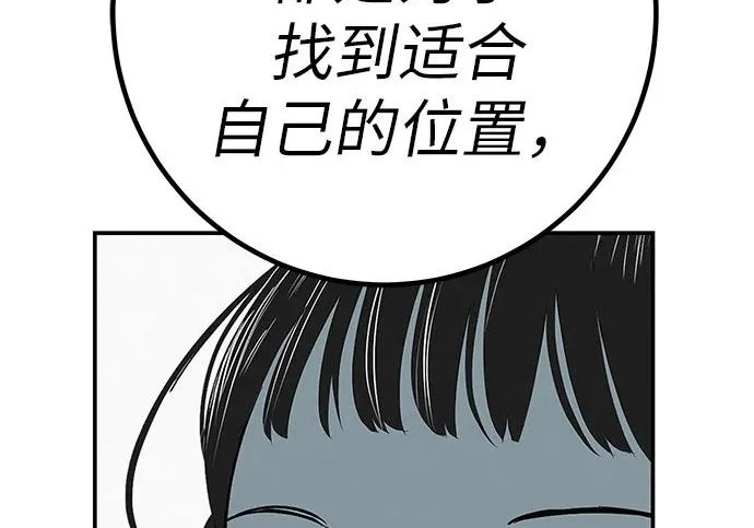[第78话] 如果一切都不变… 第77页