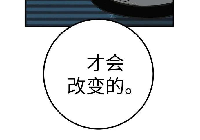 [第78话] 如果一切都不变… 第79页