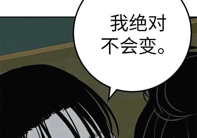 [第78话] 如果一切都不变… 第83页