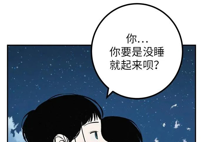 [第78话] 如果一切都不变… 第85页