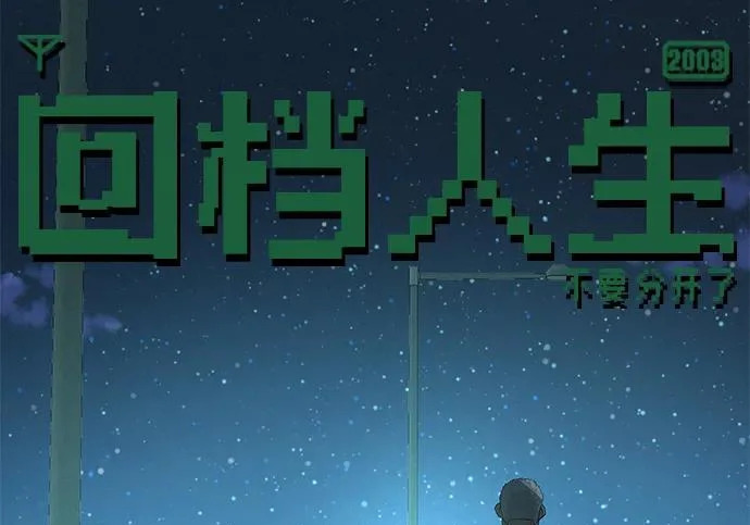 [第78话] 如果一切都不变… 第88页