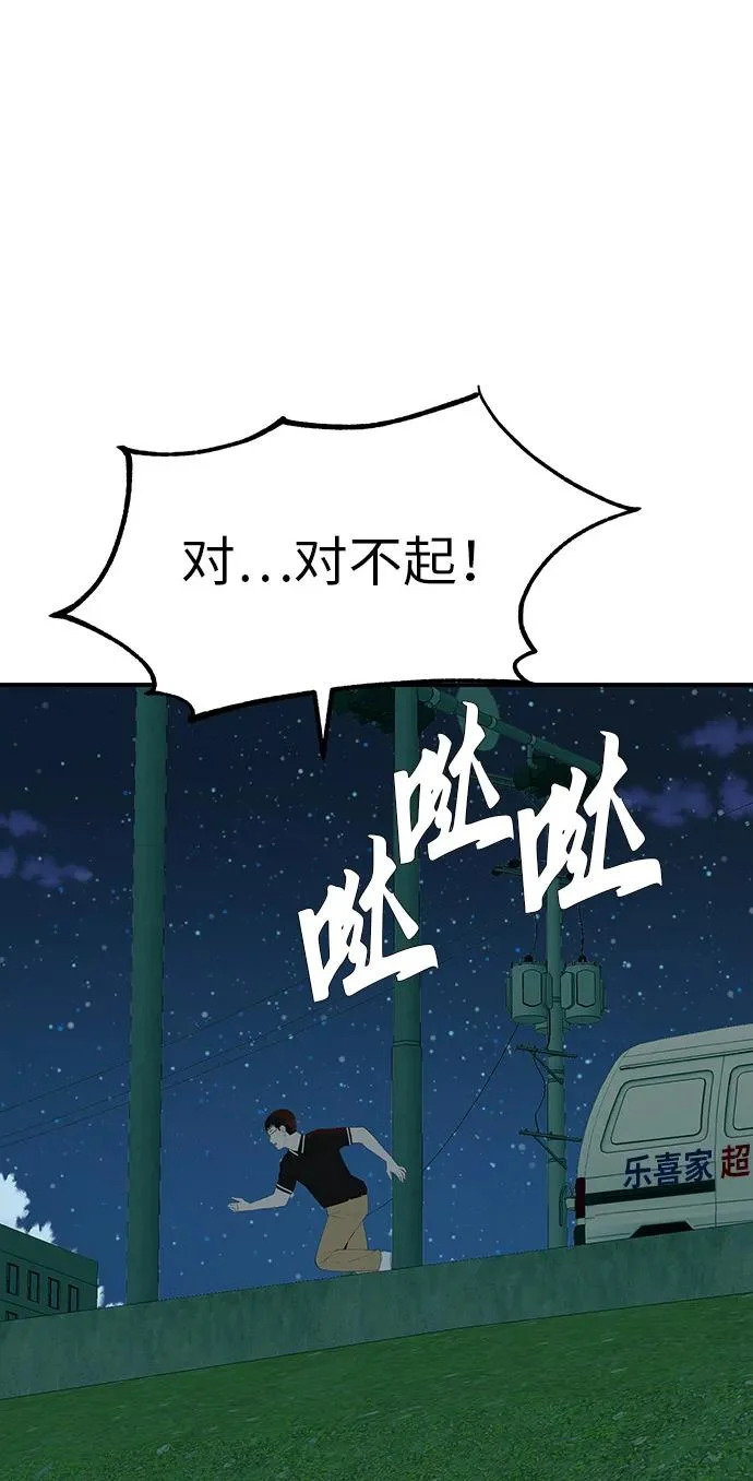 [第78话] 如果一切都不变… 第111页