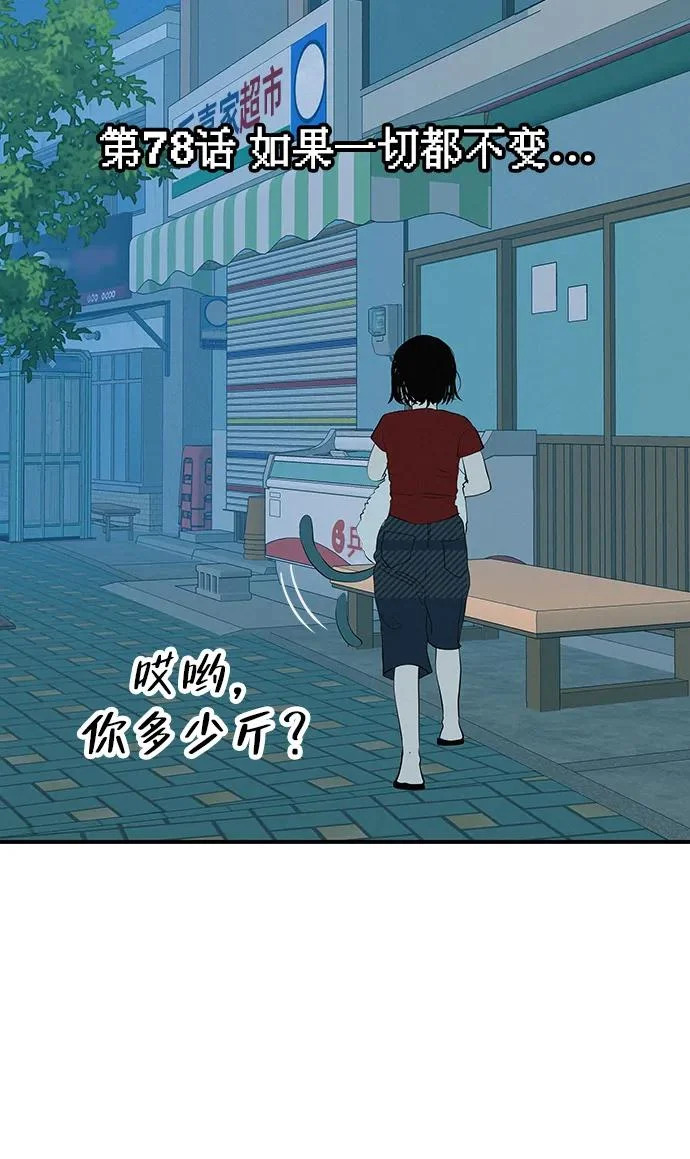 [第78话] 如果一切都不变… 第120页