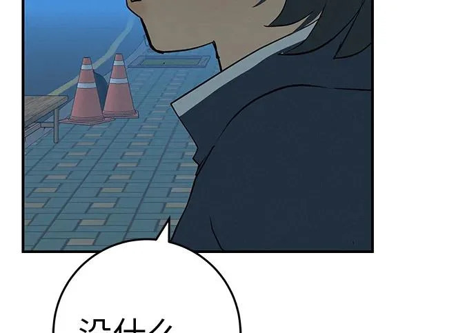 [第78话] 如果一切都不变… 第134页