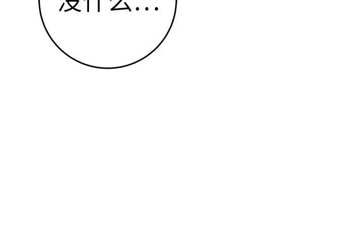 [第78话] 如果一切都不变… 第135页