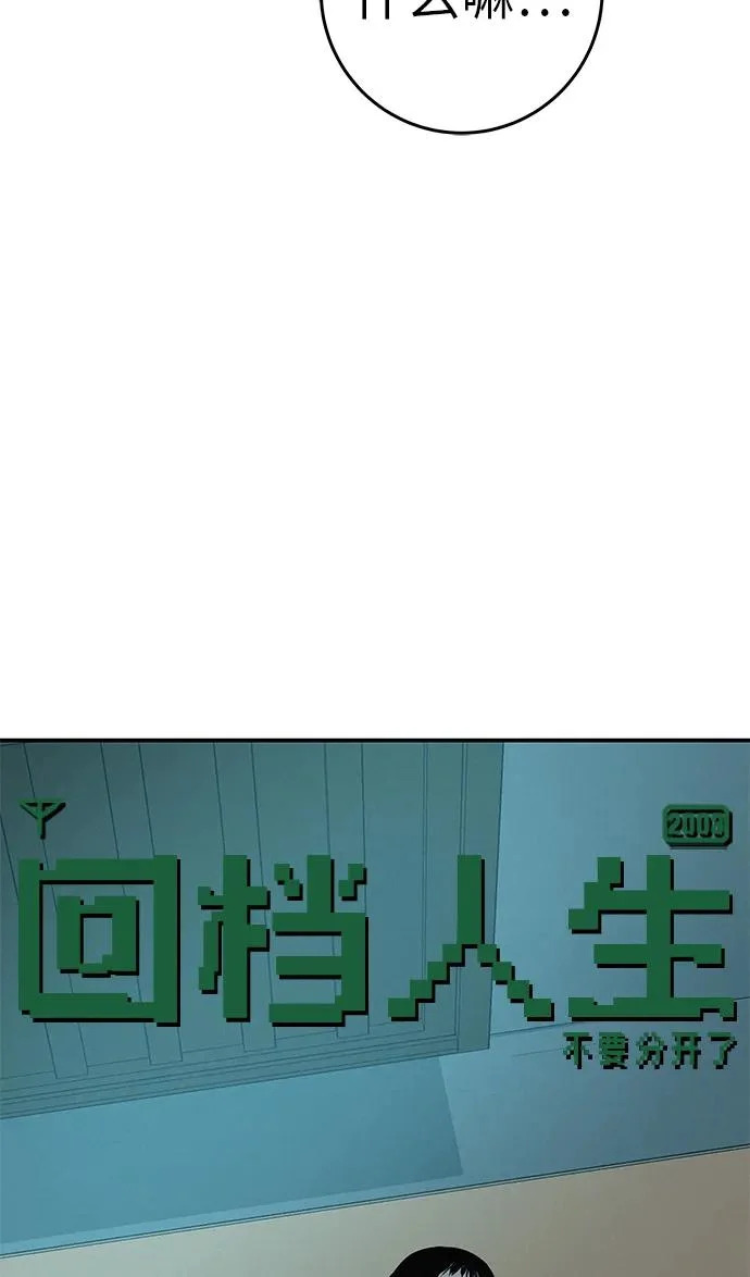 [第78话] 如果一切都不变… 第157页