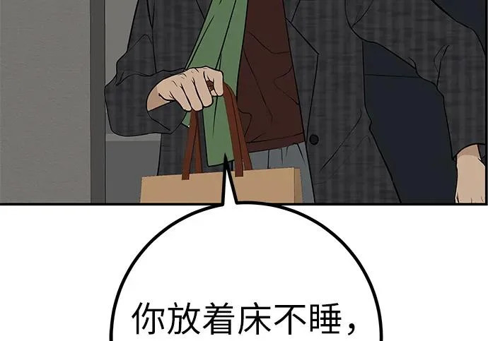 [第78话] 如果一切都不变… 第193页