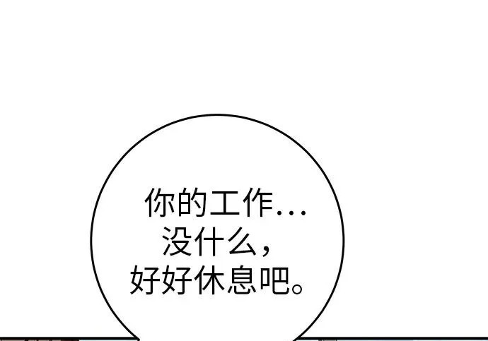 [第78话] 如果一切都不变… 第201页