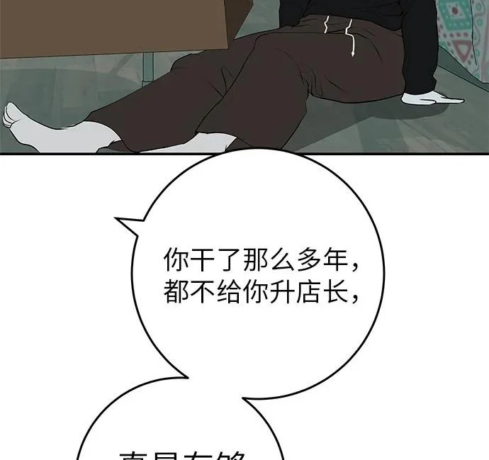 [第78话] 如果一切都不变… 第203页