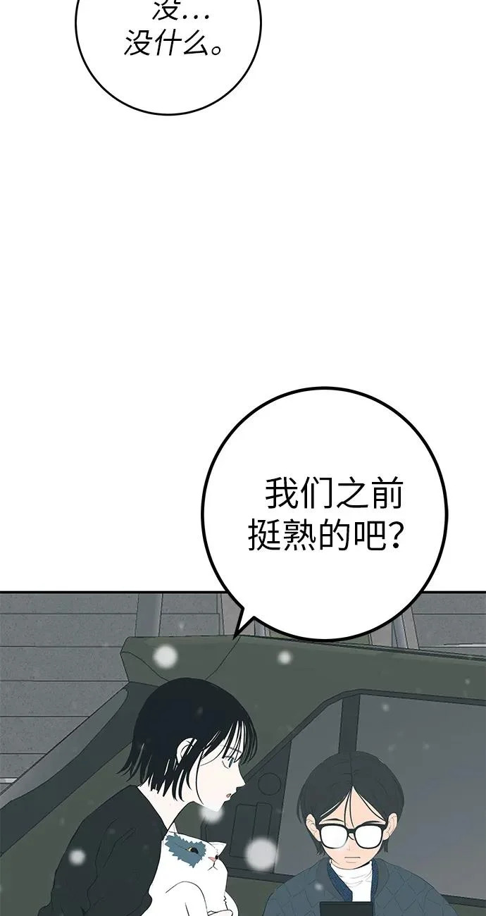 [第79话] 上学时间 第28页