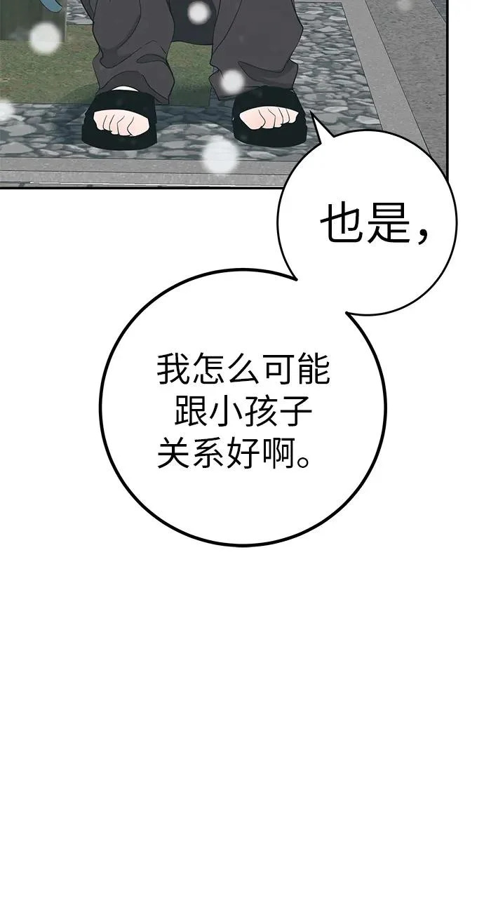[第79话] 上学时间 第31页
