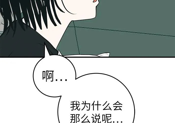 [第79话] 上学时间 第50页