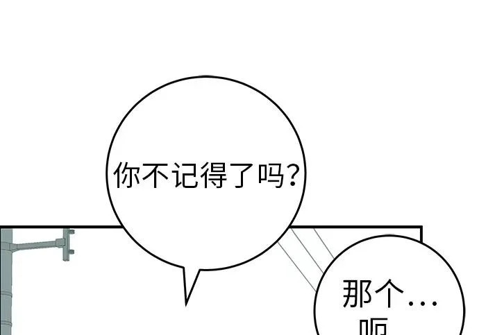 [第79话] 上学时间 第52页