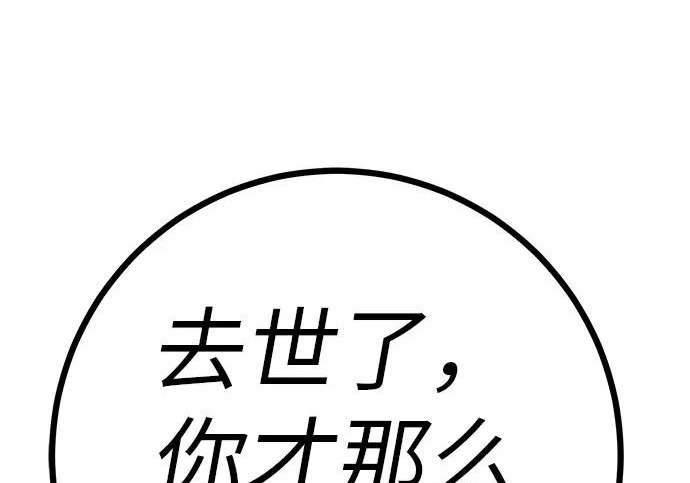[第79话] 上学时间 第66页