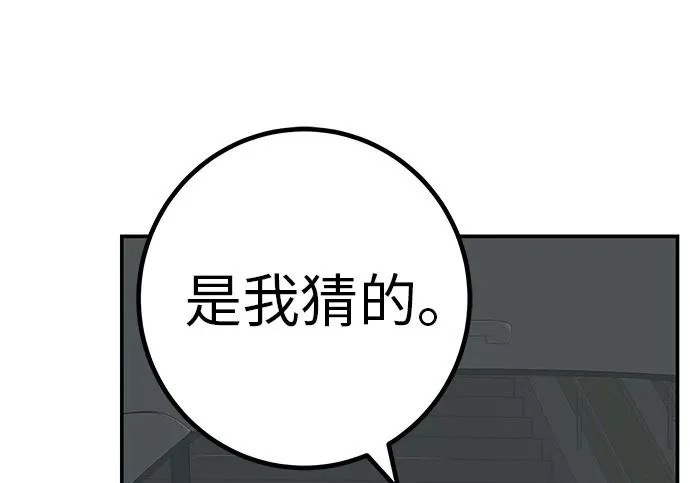 [第79话] 上学时间 第80页