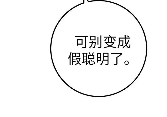 [第79话] 上学时间 第90页