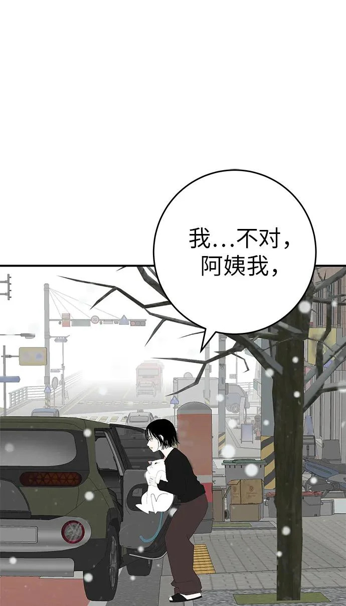 [第79话] 上学时间 第92页