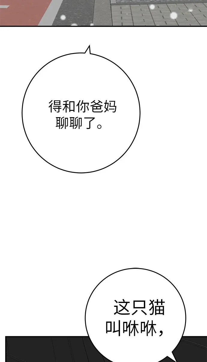 [第79话] 上学时间 第93页