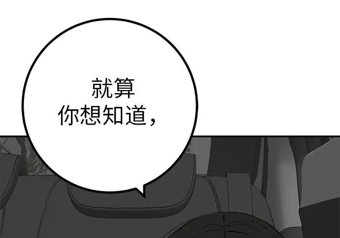 [第79话] 上学时间 第97页