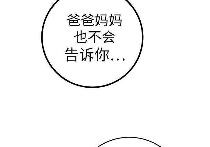 [第79话] 上学时间 第99页