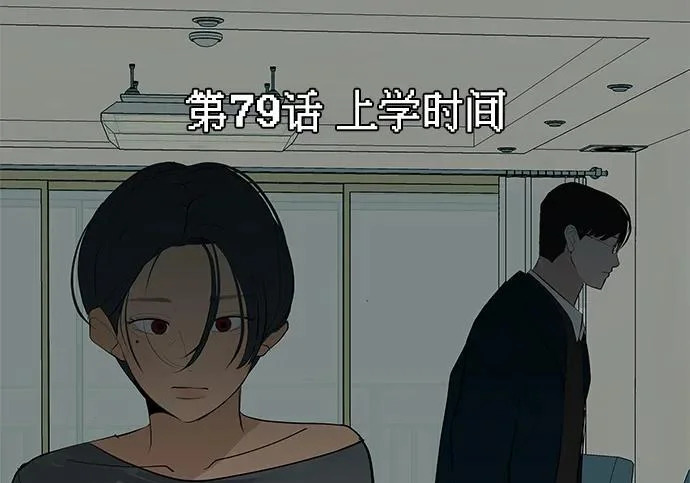 [第79话] 上学时间 第101页