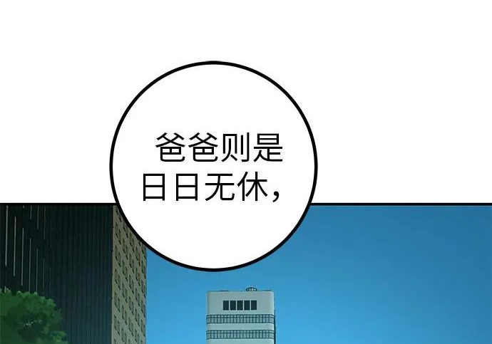 [第79话] 上学时间 第106页