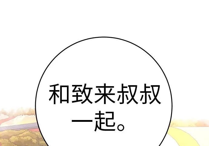 [第79话] 上学时间 第157页