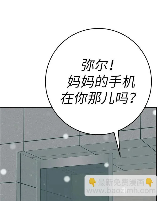 [第79话] 上学时间 第192页