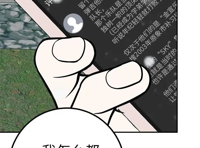 [第79话] 上学时间 第204页