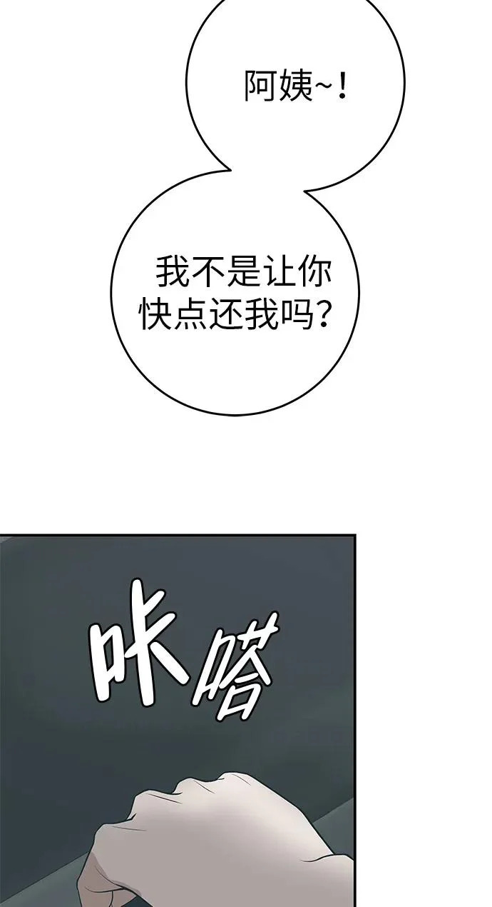 [第79话] 上学时间 第253页