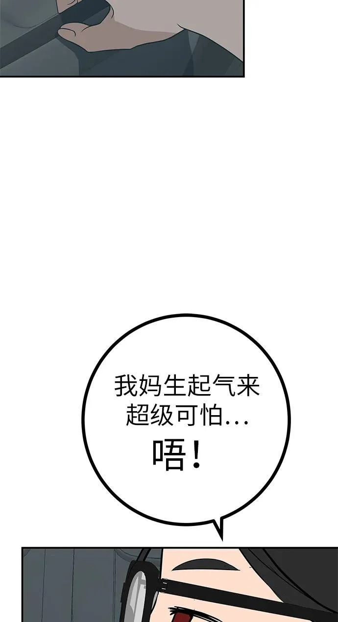 [第79话] 上学时间 第254页