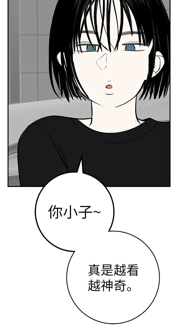[第79话] 上学时间 第256页