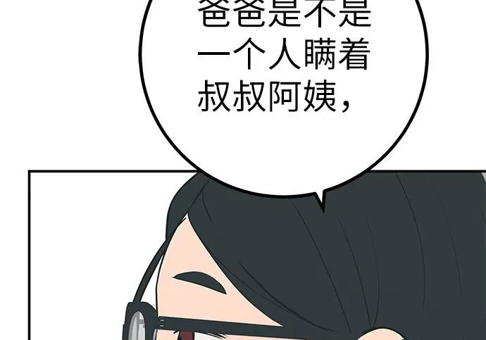 [第79话] 上学时间 第266页