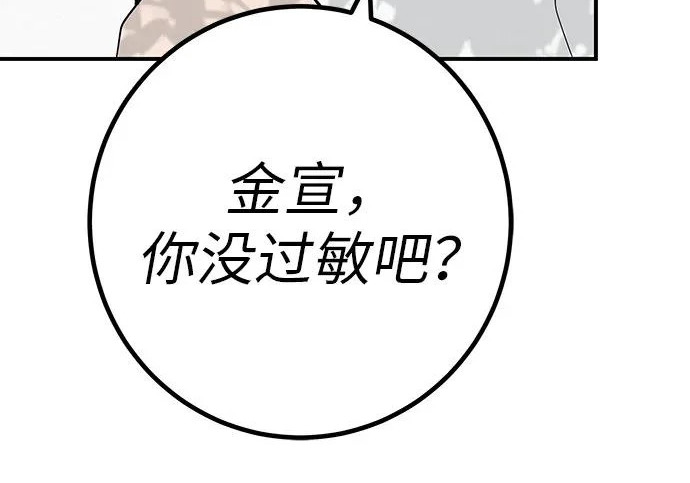 [第79话] 上学时间 第366页