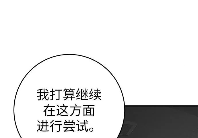 [第80话] 正因并非总能如愿以偿 第37页