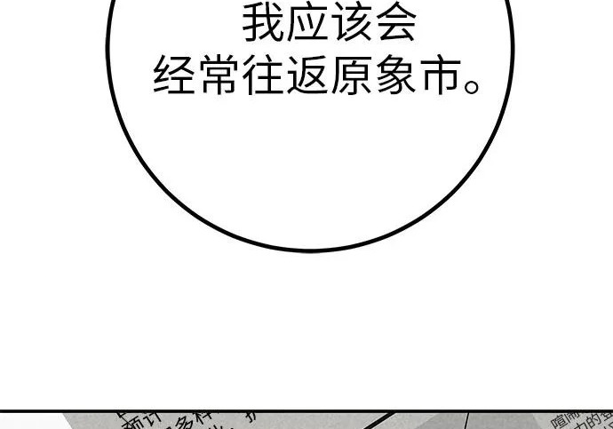 [第80话] 正因并非总能如愿以偿 第43页